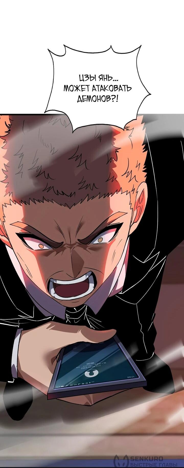 Манга Я принял облик бога-демона и превратился в гигантского зверя разрушения! - Глава 67 Страница 7