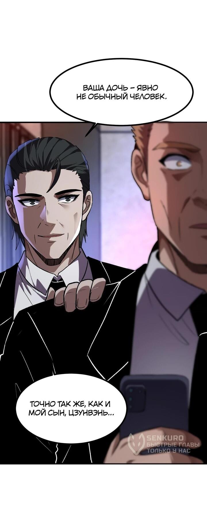 Манга Я принял облик бога-демона и превратился в гигантского зверя разрушения! - Глава 67 Страница 11