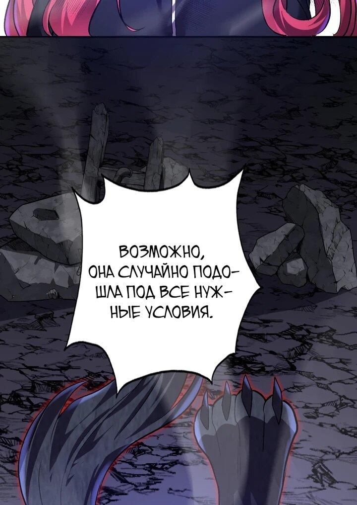 Манга Я принял облик бога-демона и превратился в гигантского зверя разрушения! - Глава 67 Страница 16