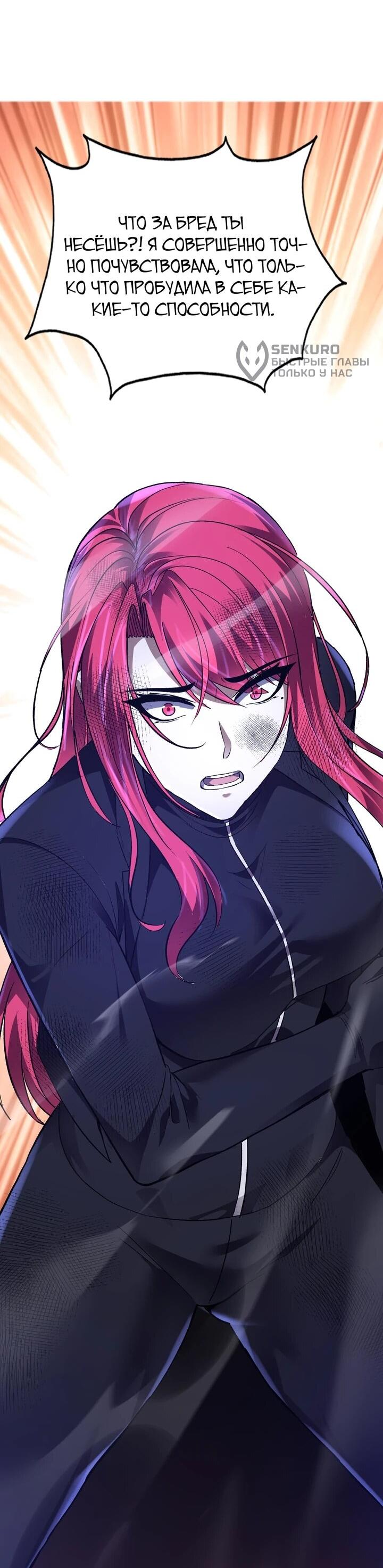 Манга Я принял облик бога-демона и превратился в гигантского зверя разрушения! - Глава 67 Страница 33