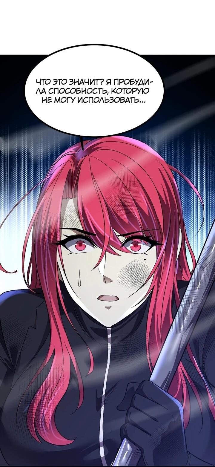 Манга Я принял облик бога-демона и превратился в гигантского зверя разрушения! - Глава 67 Страница 37