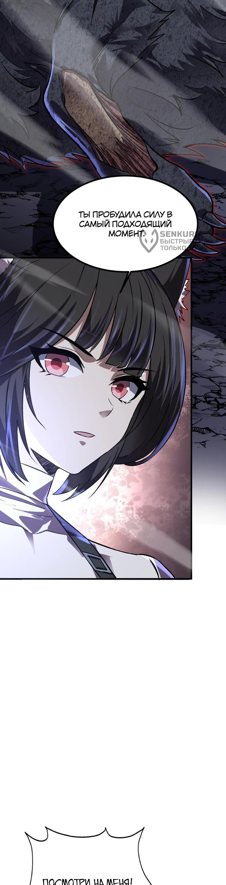 Манга Я принял облик бога-демона и превратился в гигантского зверя разрушения! - Глава 67 Страница 25