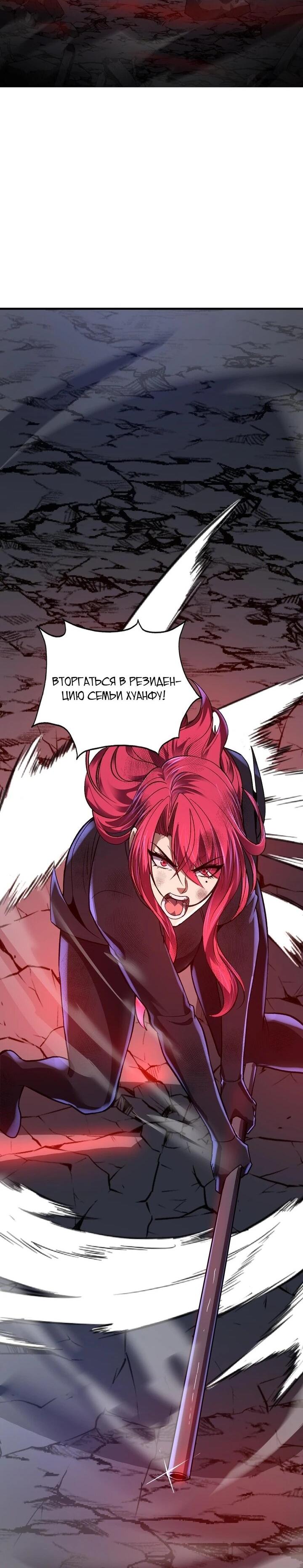 Манга Я принял облик бога-демона и превратился в гигантского зверя разрушения! - Глава 68 Страница 34