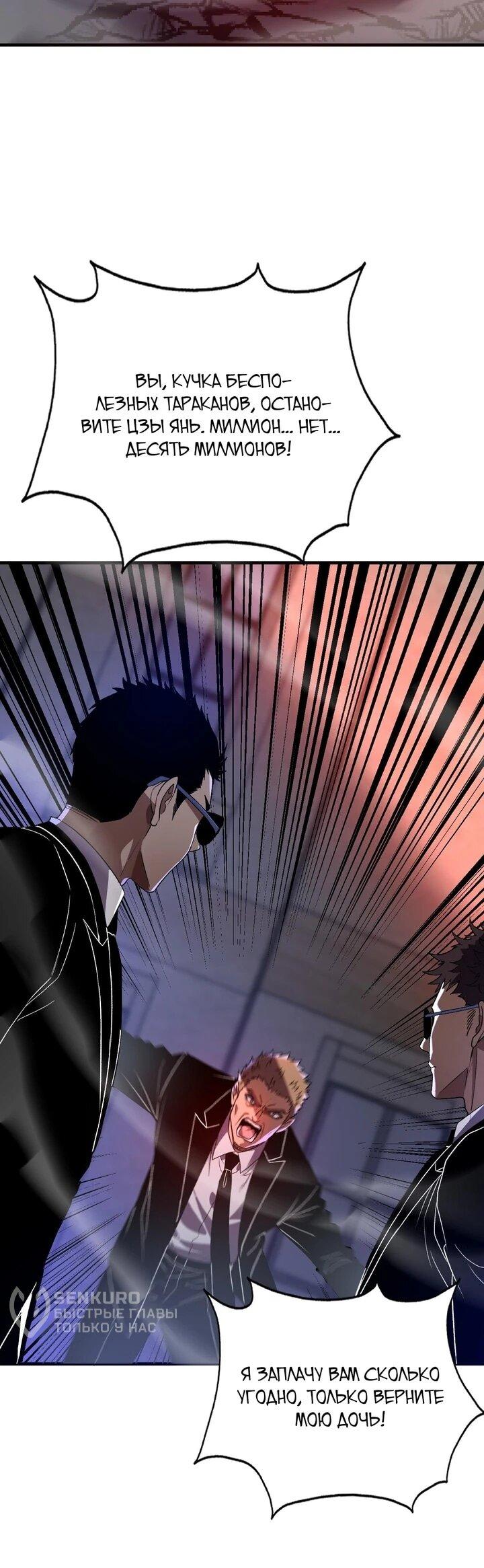 Манга Я принял облик бога-демона и превратился в гигантского зверя разрушения! - Глава 68 Страница 35