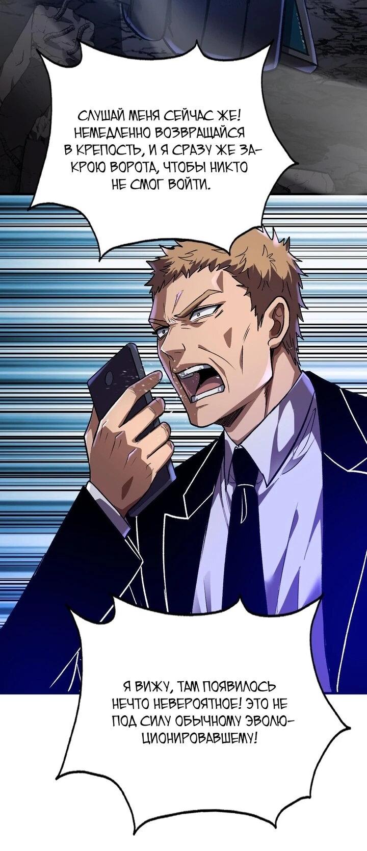 Манга Я принял облик бога-демона и превратился в гигантского зверя разрушения! - Глава 68 Страница 26