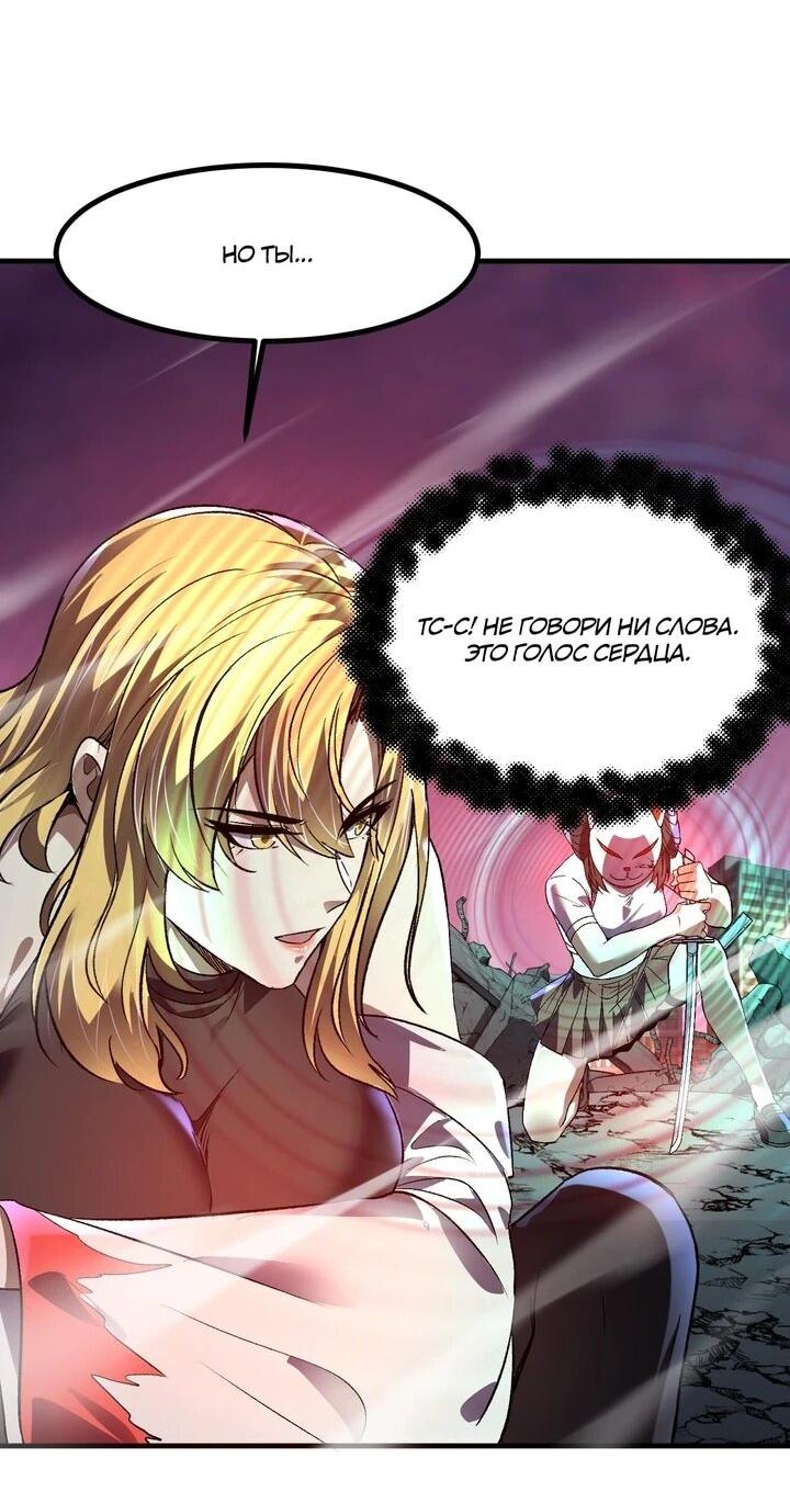 Манга Я принял облик бога-демона и превратился в гигантского зверя разрушения! - Глава 68 Страница 51