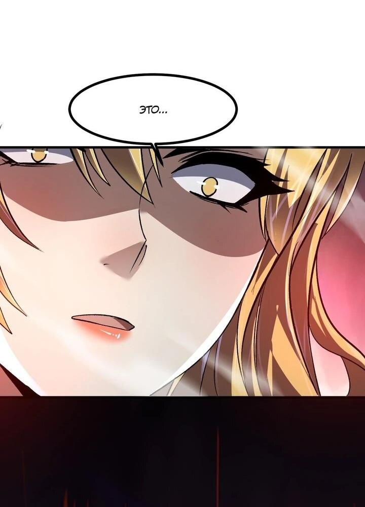 Манга Я принял облик бога-демона и превратился в гигантского зверя разрушения! - Глава 68 Страница 6