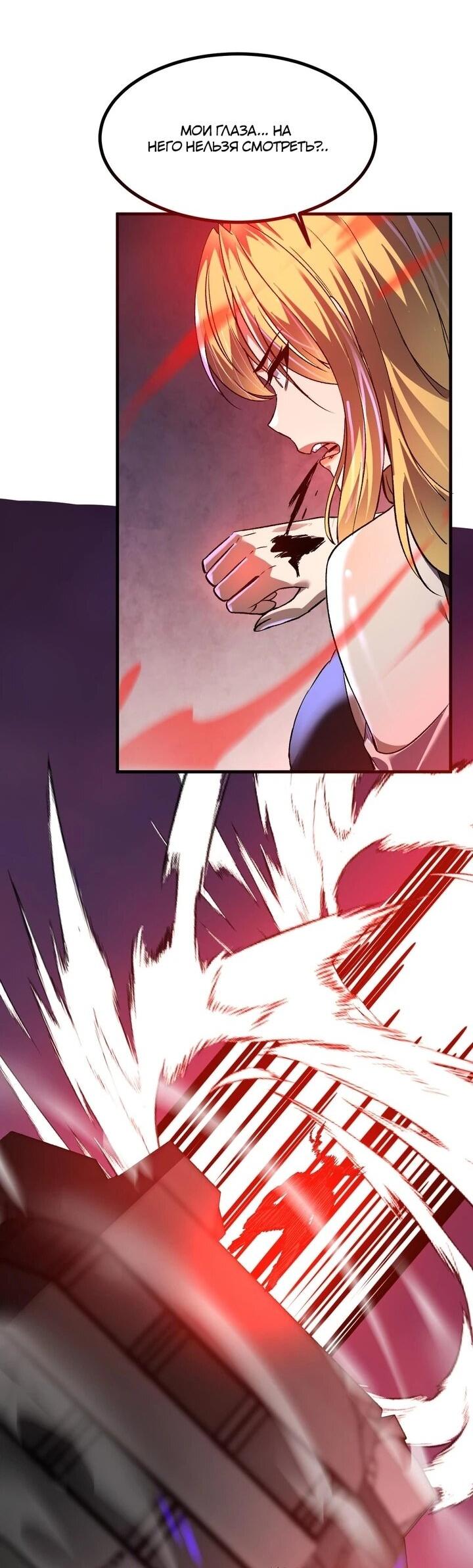 Манга Я принял облик бога-демона и превратился в гигантского зверя разрушения! - Глава 68 Страница 12