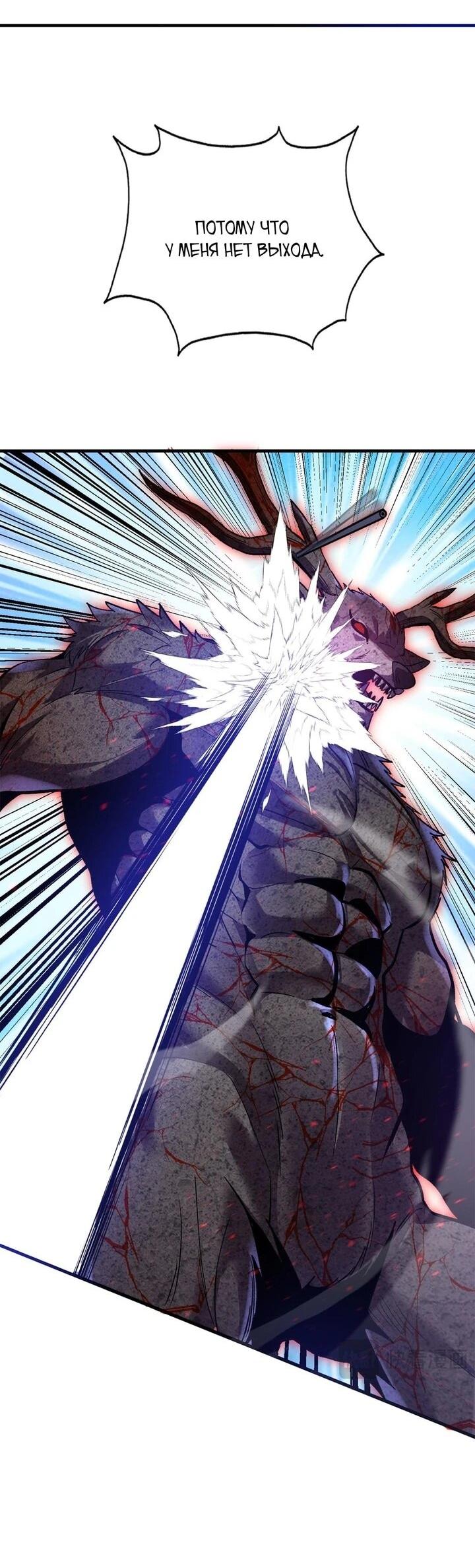 Манга Я принял облик бога-демона и превратился в гигантского зверя разрушения! - Глава 68 Страница 55