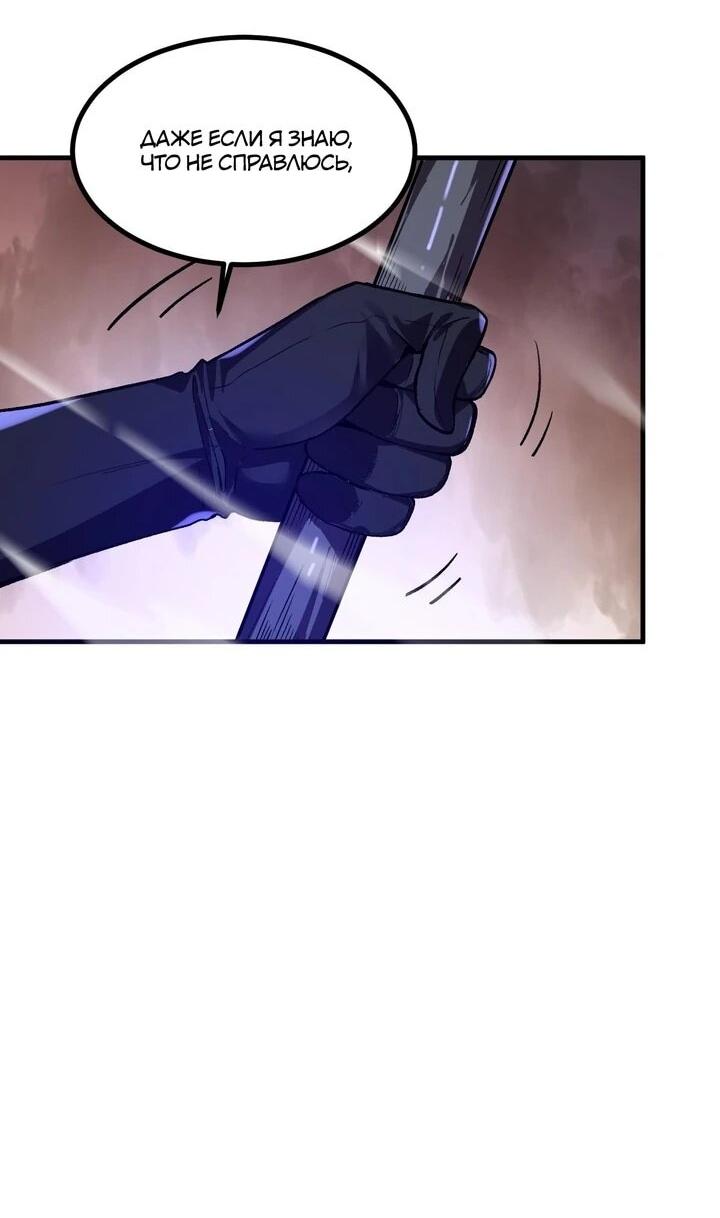 Манга Я принял облик бога-демона и превратился в гигантского зверя разрушения! - Глава 68 Страница 27