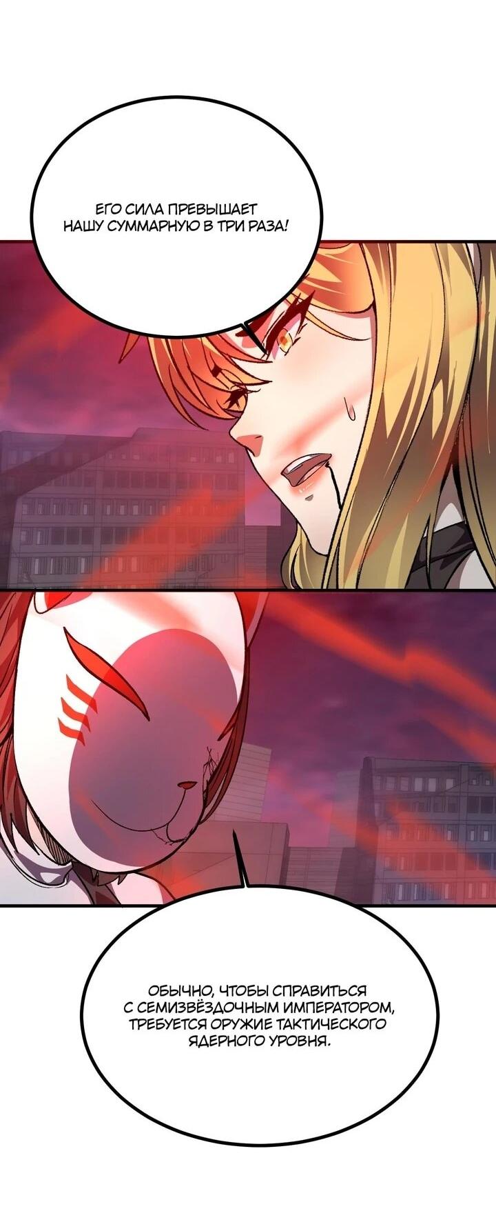 Манга Я принял облик бога-демона и превратился в гигантского зверя разрушения! - Глава 68 Страница 21