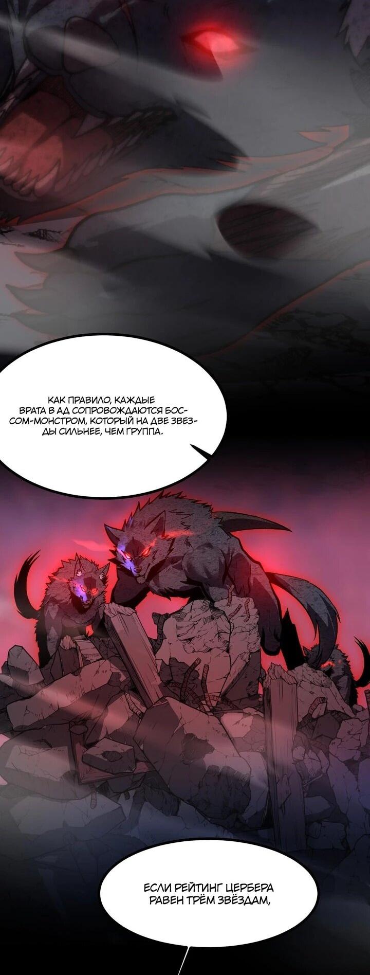 Манга Я принял облик бога-демона и превратился в гигантского зверя разрушения! - Глава 68 Страница 2