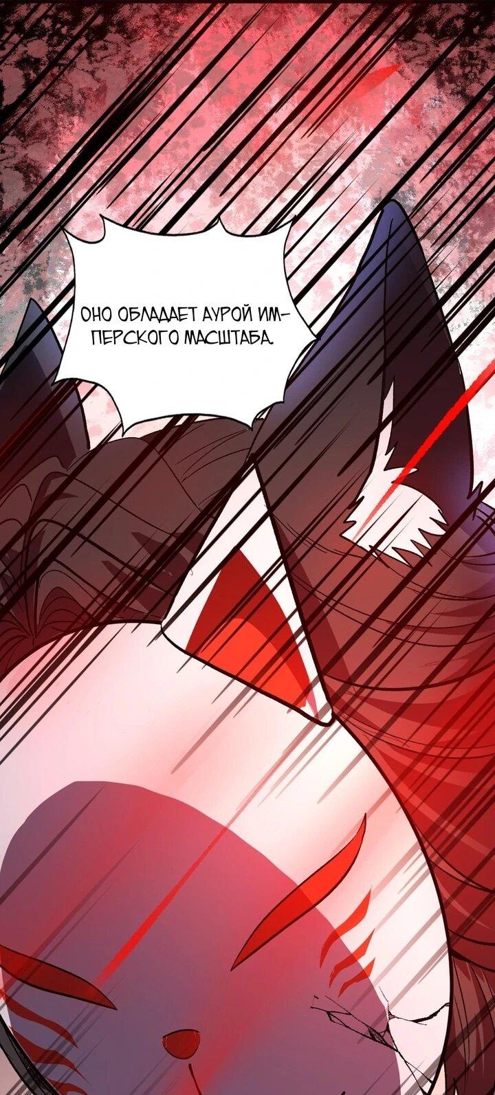 Манга Я принял облик бога-демона и превратился в гигантского зверя разрушения! - Глава 68 Страница 16