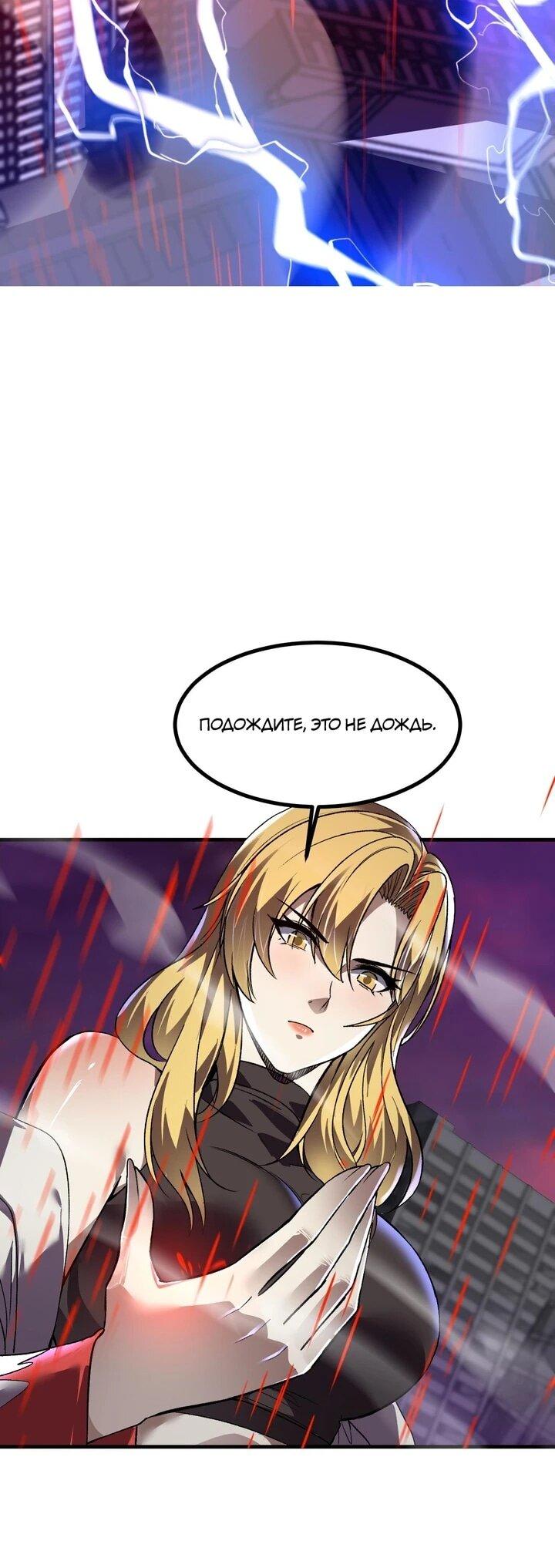 Манга Я принял облик бога-демона и превратился в гигантского зверя разрушения! - Глава 68 Страница 5