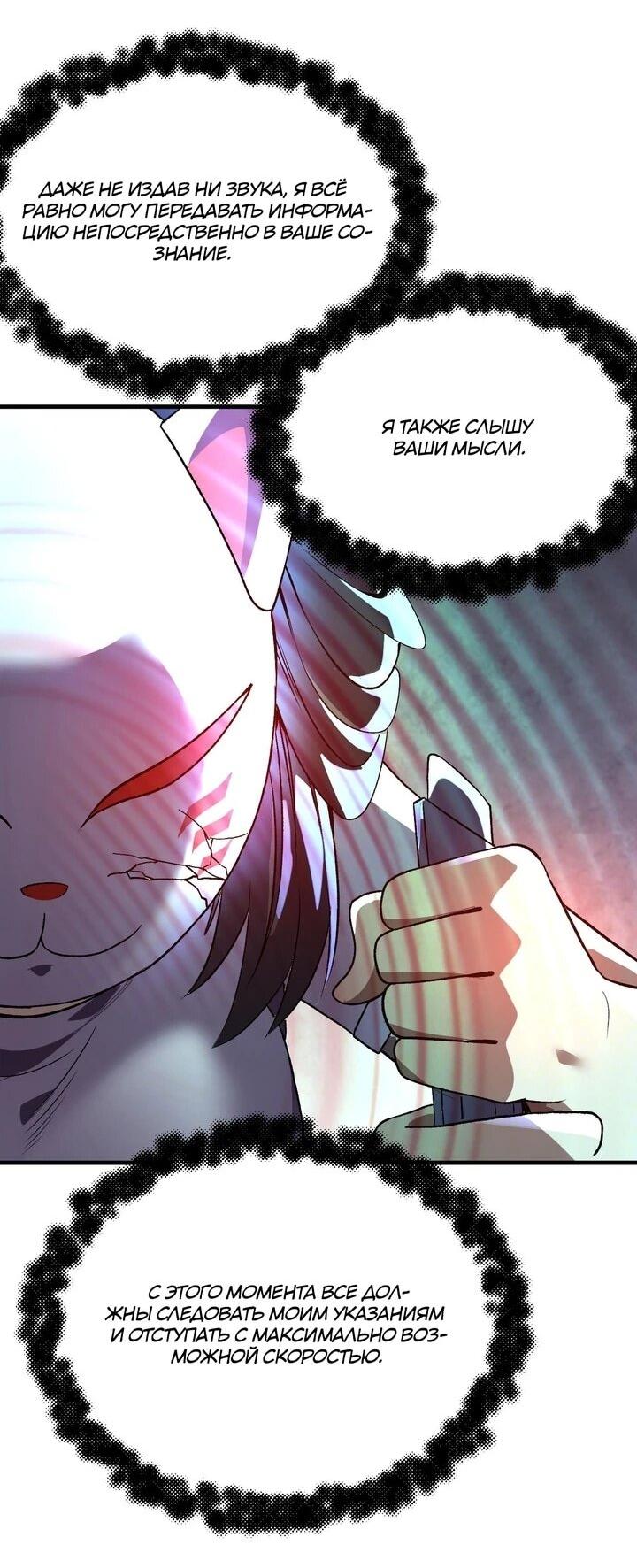 Манга Я принял облик бога-демона и превратился в гигантского зверя разрушения! - Глава 68 Страница 52