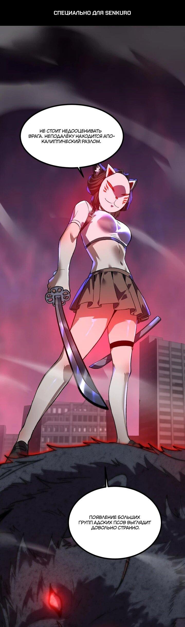 Манга Я принял облик бога-демона и превратился в гигантского зверя разрушения! - Глава 68 Страница 1