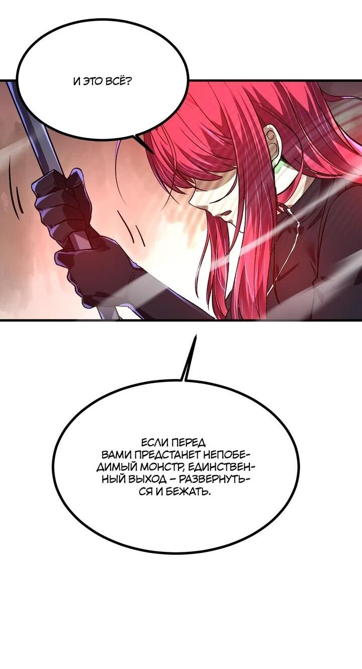 Манга Я принял облик бога-демона и превратился в гигантского зверя разрушения! - Глава 68 Страница 53
