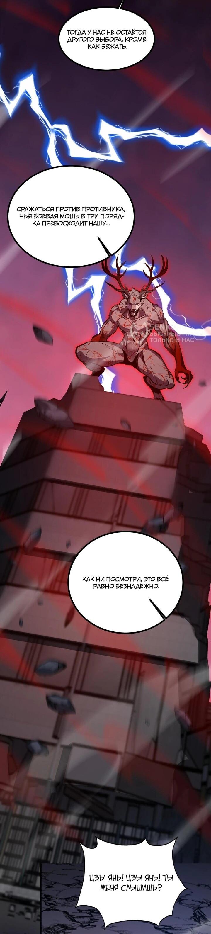 Манга Я принял облик бога-демона и превратился в гигантского зверя разрушения! - Глава 68 Страница 24