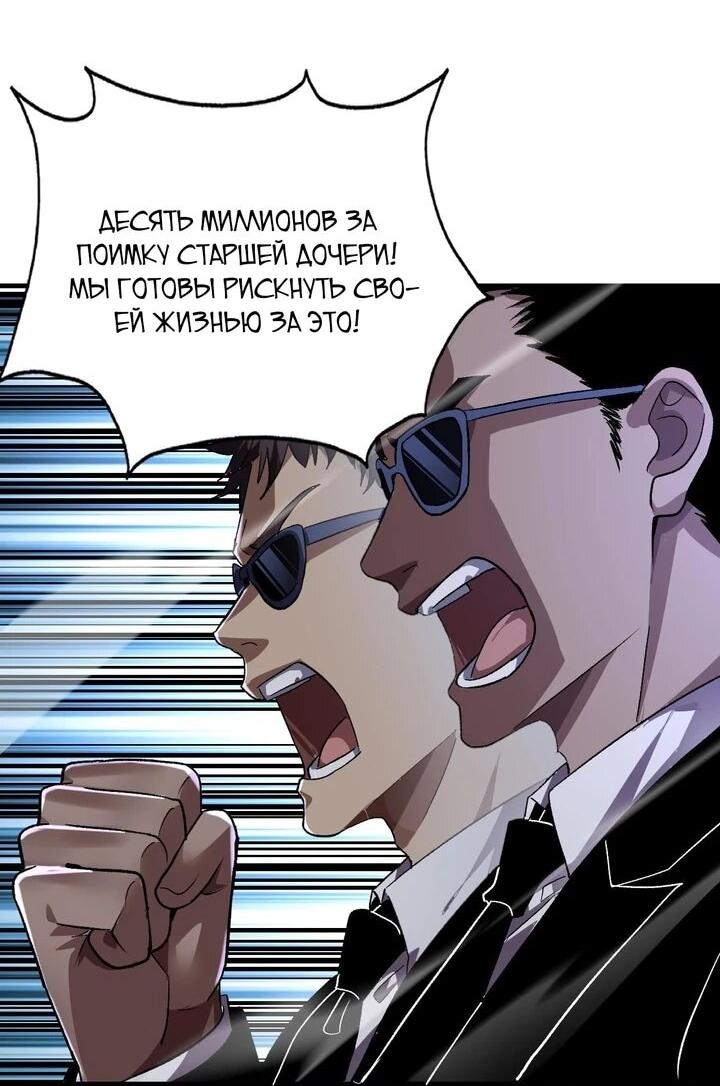 Манга Я принял облик бога-демона и превратился в гигантского зверя разрушения! - Глава 68 Страница 36