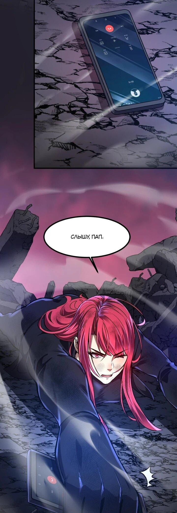 Манга Я принял облик бога-демона и превратился в гигантского зверя разрушения! - Глава 68 Страница 25