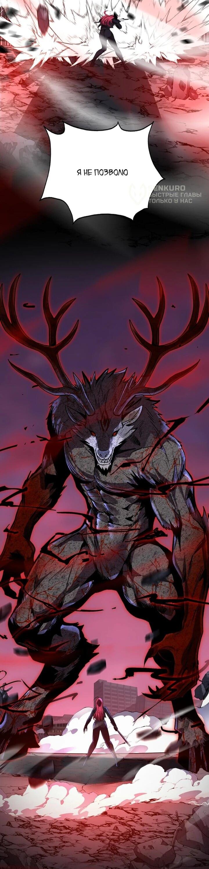 Манга Я принял облик бога-демона и превратился в гигантского зверя разрушения! - Глава 68 Страница 33