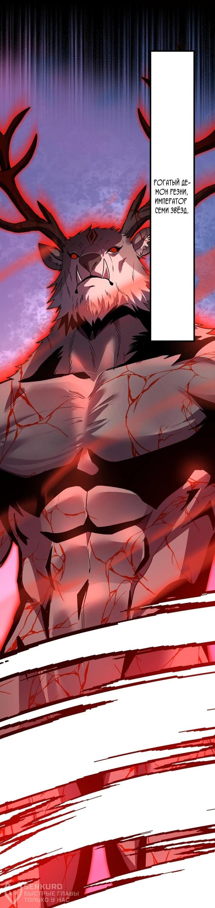 Манга Я принял облик бога-демона и превратился в гигантского зверя разрушения! - Глава 68 Страница 19