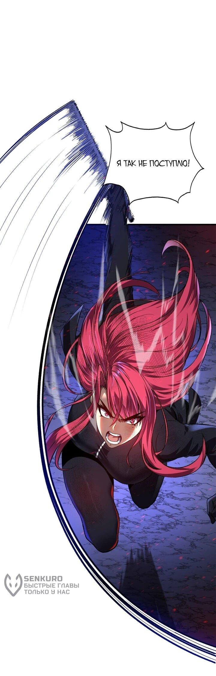 Манга Я принял облик бога-демона и превратился в гигантского зверя разрушения! - Глава 68 Страница 54