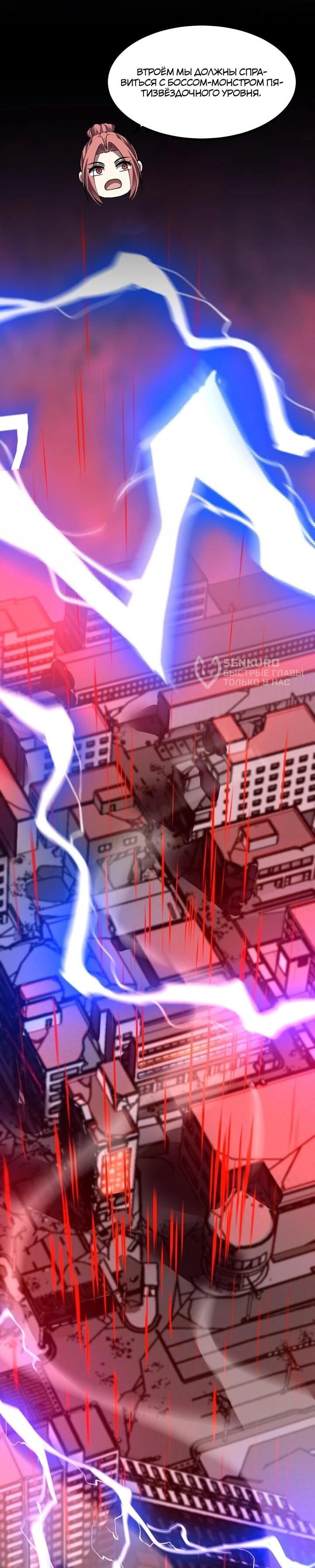 Манга Я принял облик бога-демона и превратился в гигантского зверя разрушения! - Глава 68 Страница 4