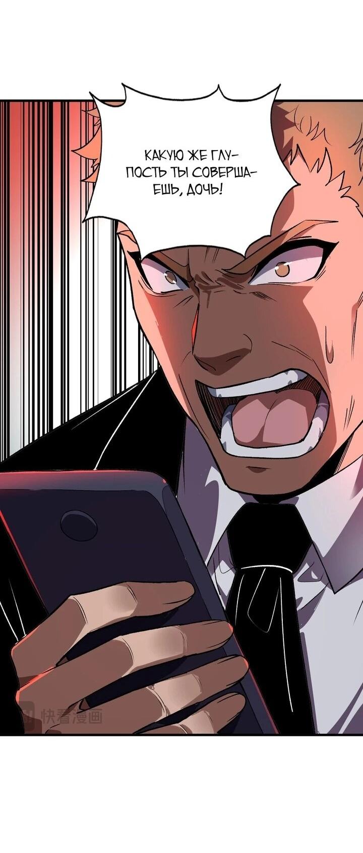 Манга Я принял облик бога-демона и превратился в гигантского зверя разрушения! - Глава 68 Страница 29