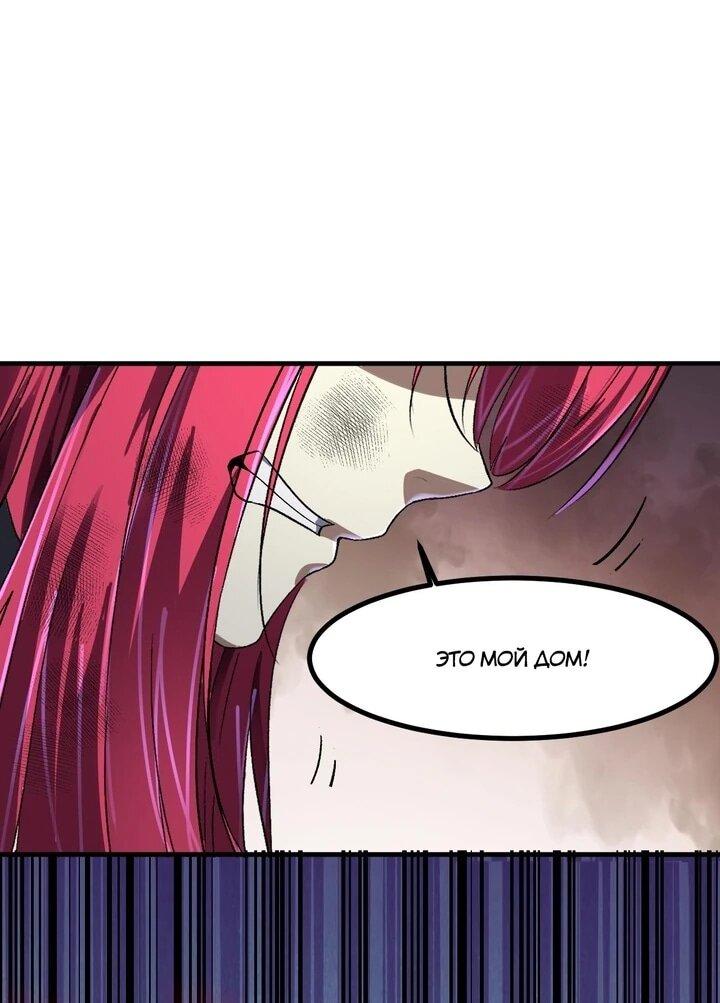 Манга Я принял облик бога-демона и превратился в гигантского зверя разрушения! - Глава 68 Страница 31