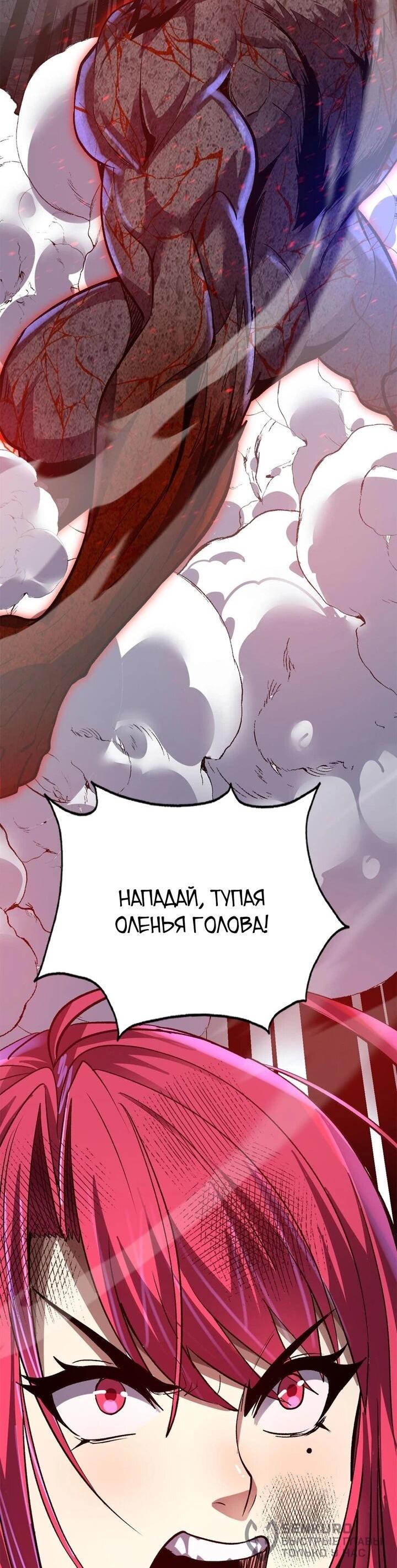 Манга Я принял облик бога-демона и превратился в гигантского зверя разрушения! - Глава 68 Страница 58