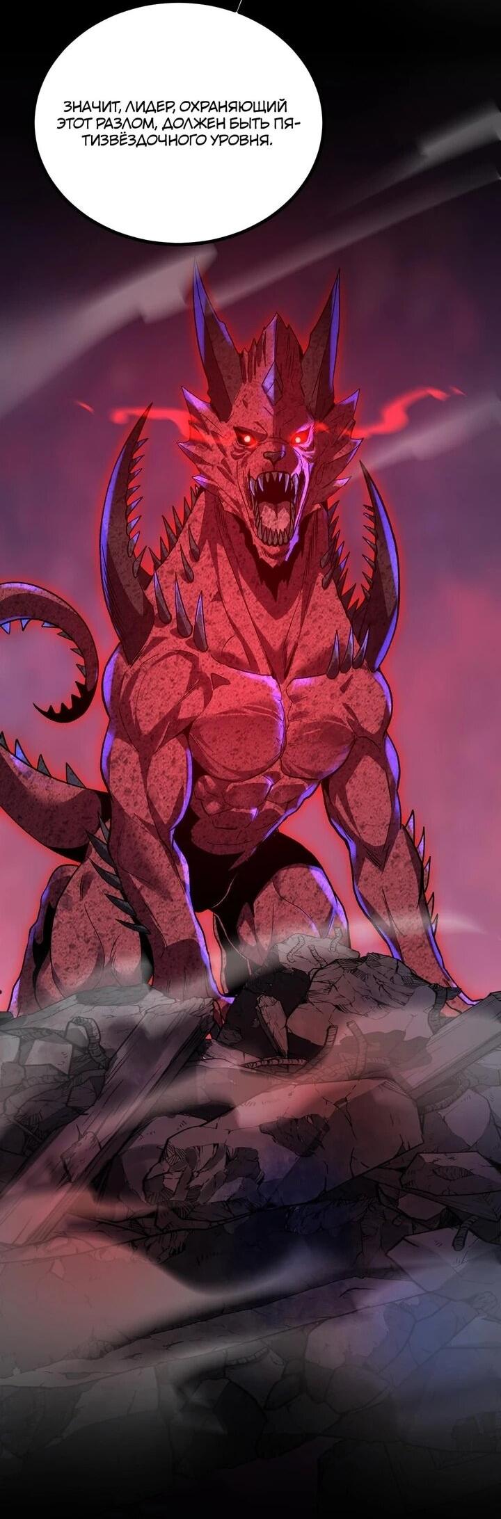 Манга Я принял облик бога-демона и превратился в гигантского зверя разрушения! - Глава 68 Страница 3