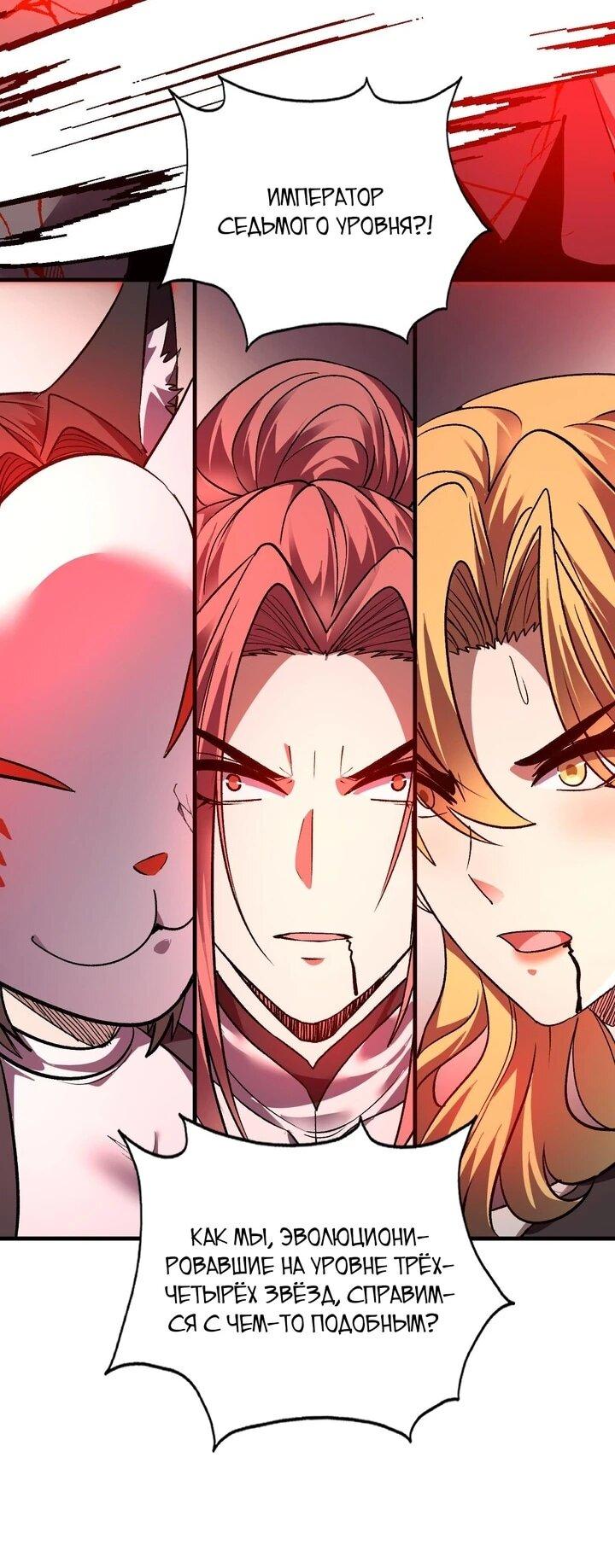 Манга Я принял облик бога-демона и превратился в гигантского зверя разрушения! - Глава 68 Страница 20