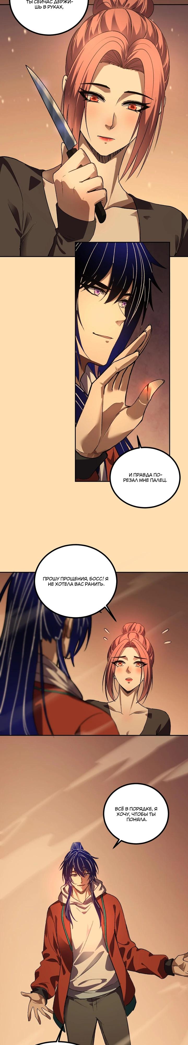 Манга Я принял облик бога-демона и превратился в гигантского зверя разрушения! - Глава 69 Страница 11