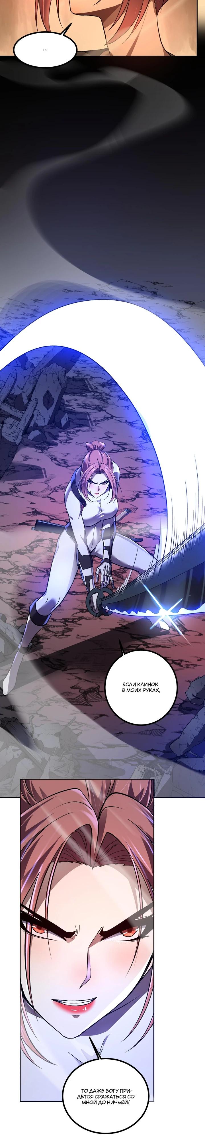 Манга Я принял облик бога-демона и превратился в гигантского зверя разрушения! - Глава 69 Страница 13