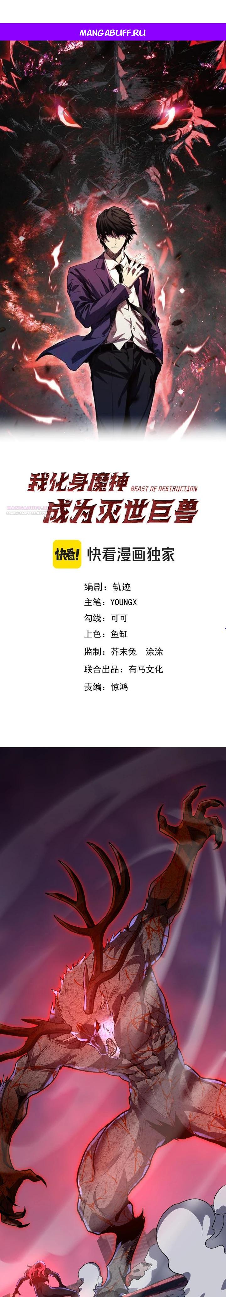 Манга Я принял облик бога-демона и превратился в гигантского зверя разрушения! - Глава 69 Страница 1