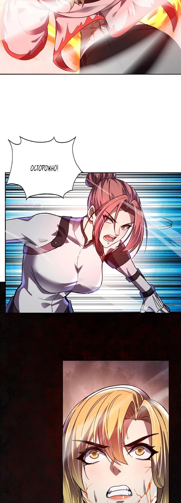 Манга Я принял облик бога-демона и превратился в гигантского зверя разрушения! - Глава 69 Страница 18