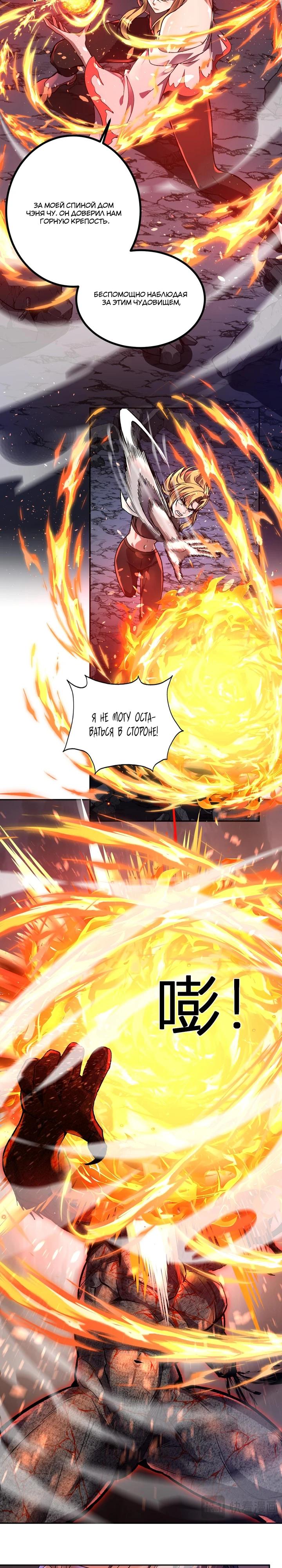 Манга Я принял облик бога-демона и превратился в гигантского зверя разрушения! - Глава 69 Страница 7