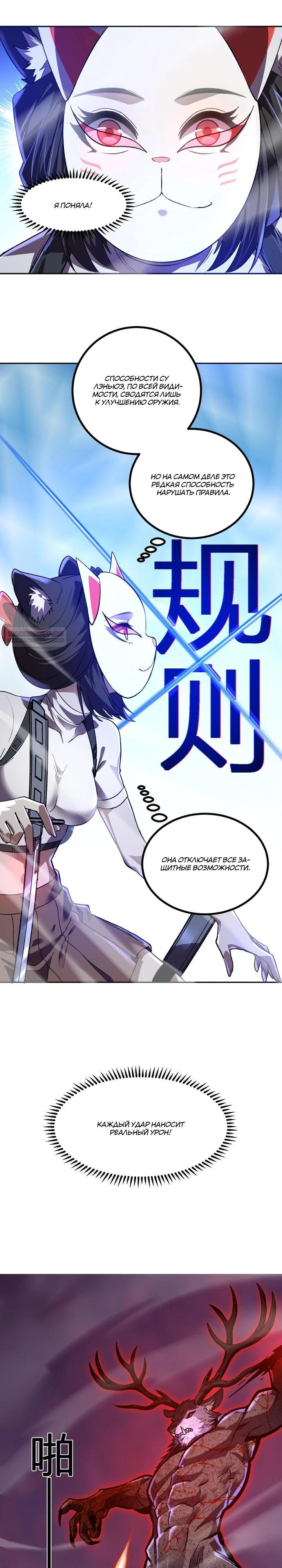 Манга Я принял облик бога-демона и превратился в гигантского зверя разрушения! - Глава 69 Страница 14