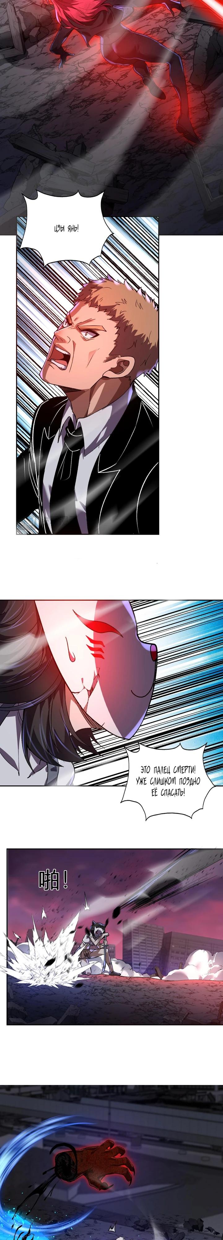 Манга Я принял облик бога-демона и превратился в гигантского зверя разрушения! - Глава 69 Страница 4