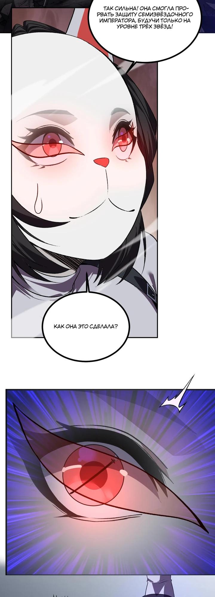 Манга Я принял облик бога-демона и превратился в гигантского зверя разрушения! - Глава 69 Страница 9