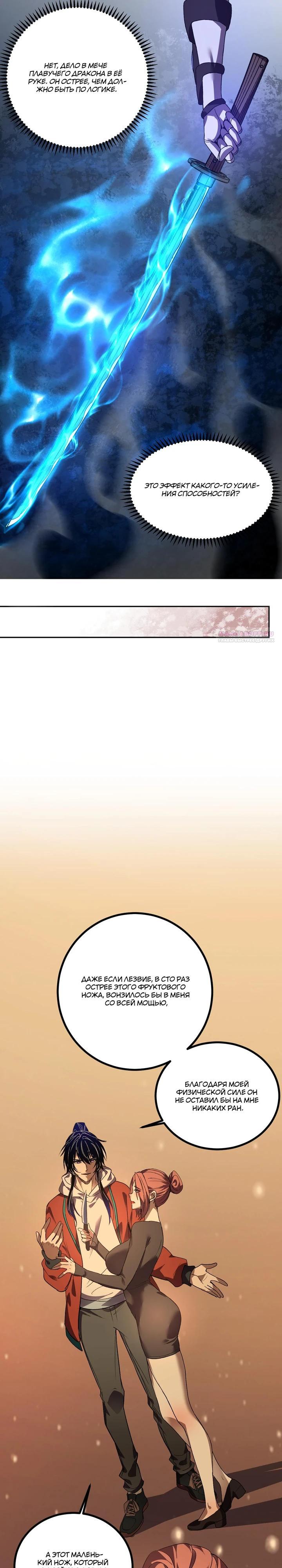 Манга Я принял облик бога-демона и превратился в гигантского зверя разрушения! - Глава 69 Страница 10