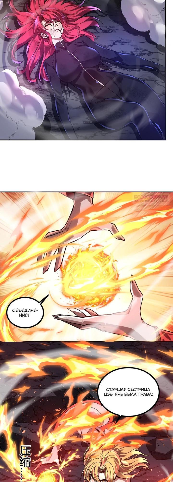 Манга Я принял облик бога-демона и превратился в гигантского зверя разрушения! - Глава 69 Страница 6