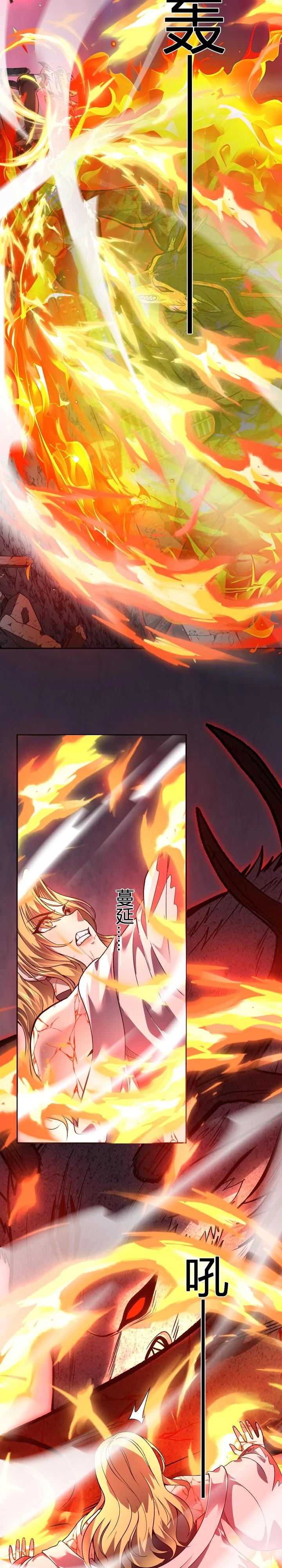 Манга Я принял облик бога-демона и превратился в гигантского зверя разрушения! - Глава 69 Страница 17