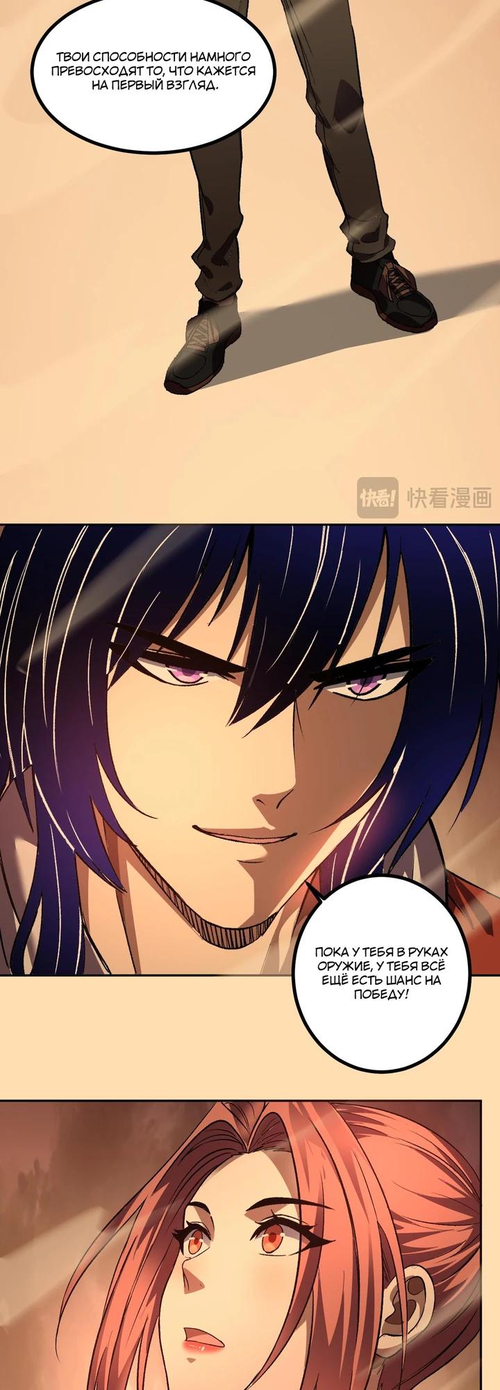 Манга Я принял облик бога-демона и превратился в гигантского зверя разрушения! - Глава 69 Страница 12