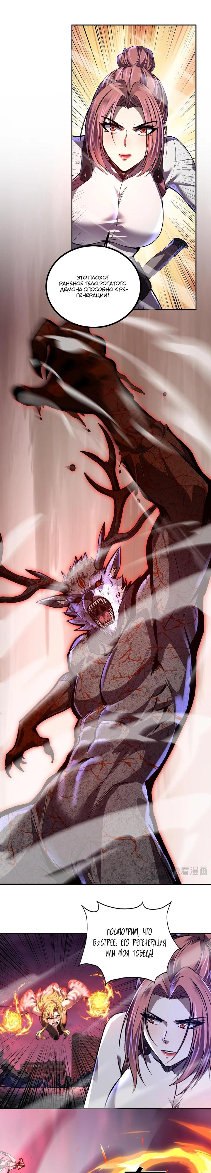 Манга Я принял облик бога-демона и превратился в гигантского зверя разрушения! - Глава 69 Страница 16