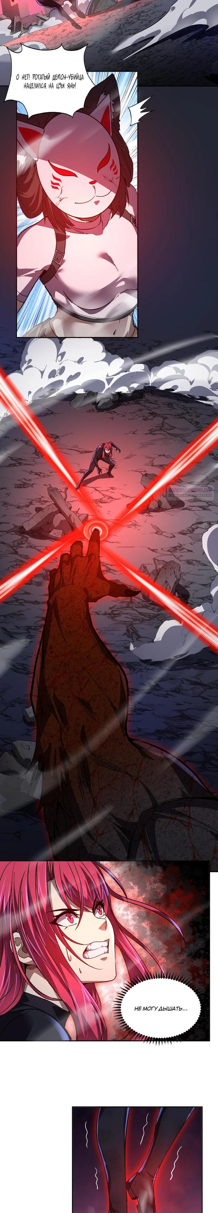 Манга Я принял облик бога-демона и превратился в гигантского зверя разрушения! - Глава 69 Страница 2