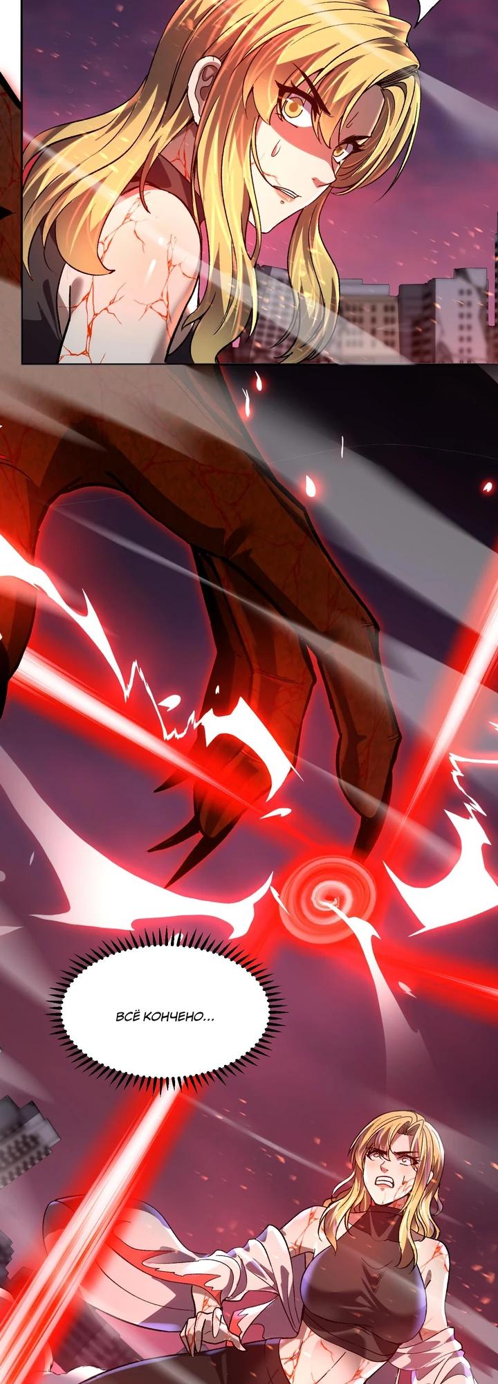 Манга Я принял облик бога-демона и превратился в гигантского зверя разрушения! - Глава 69 Страница 21