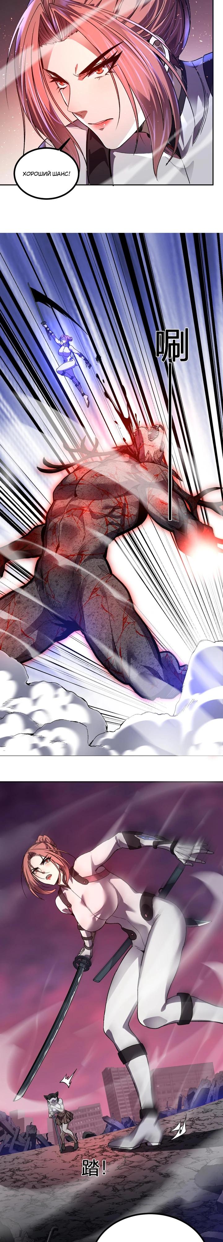 Манга Я принял облик бога-демона и превратился в гигантского зверя разрушения! - Глава 69 Страница 8