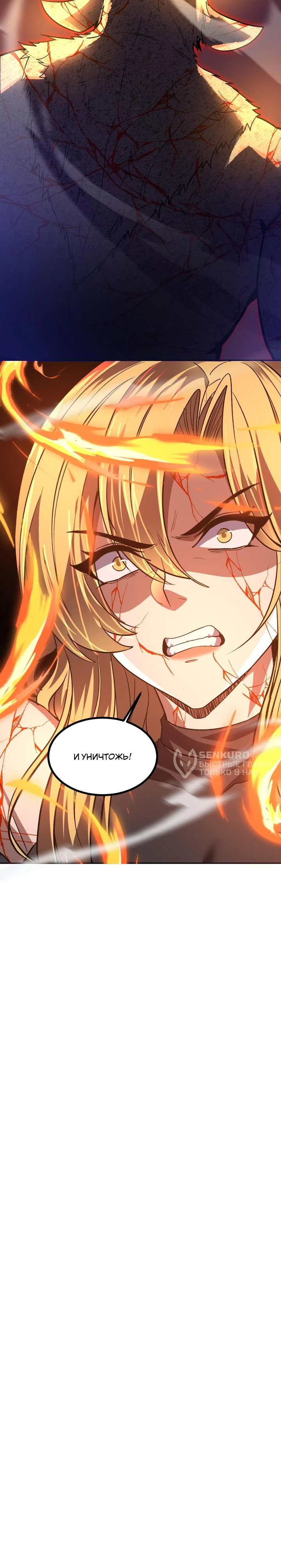 Манга Я принял облик бога-демона и превратился в гигантского зверя разрушения! - Глава 70 Страница 33